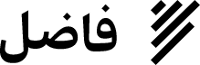 لوگوی فاضل